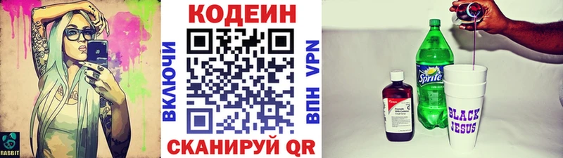Кодеин Purple Drank  Назарово 